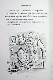 Бабця-бандитка - Девід Вольямс - мініатюра 17