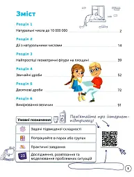 Математика 5 клас. Робочий зошит. Частина 1 - мініатюра 4