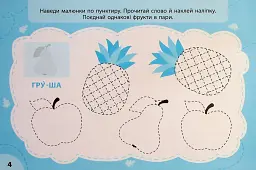 Експрес-прописи з наліпками. Пишу та добираю пари - мініатюра 4