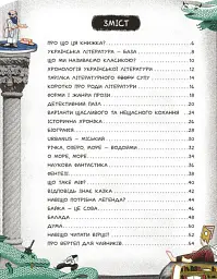 Що воно таке? Українська література - Анастасія Євдокимова - мініатюра 2