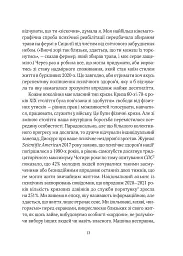 Епоха магічного переосмислення. Нотатки про сучасну ірраціональність - Аманда Монтелл - мініатюра 7