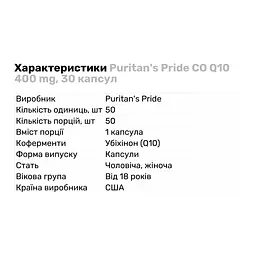 Натуральная добавка Puritan's Pride CO Q10 400 mg, 30 капсул - мініатюра 2