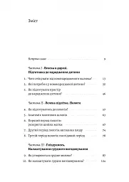 Летить лелека. Книжка-антистрес для батьків - Марина Шакотько - мініатюра 2