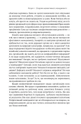 Бути босом — легко. Покрокова інструкція, як керувати ефективно - мініатюра 13