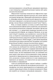Як зруйнувати русскій мір - Вадим Денисенко - мініатюра 16