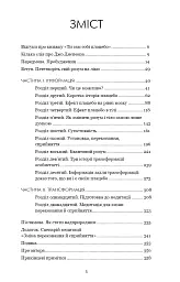 Ти сам собі плацебо. Перетвори свій розум на ліки - Джо Диспенза - мініатюра 3