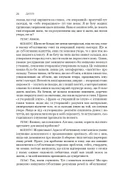 Діалоги. Наука. Література. Про себе. Книга 5 - мініатюра 21