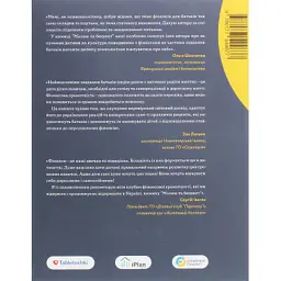 Книга Малюк та бюджет. Як українським батькам виховати фінансово успішних дітей - Любомир Остапів Yakaboo Publishing (9786177544677) - мініатюра 2