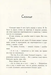 Шпулька, Пташка і я - Еллен Карлсон - мініатюра 5