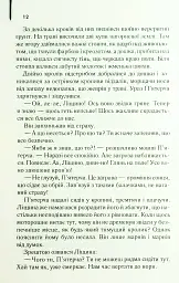 Небезпечні мандри - Річард Адамс - мініатюра 9