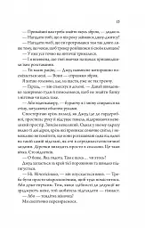 Моя вбивча відпустка - Тесса Бейлі - мініатюра 13