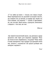 Відомі українці. Психологія стосунків - мініатюра 7