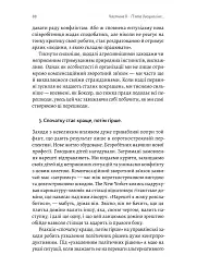 П'ята дисципліна. Майстерність та практика зростання організації - мініатюра 7