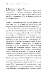 Життя з аутизмом. Турбота про себе. Понад 100 способів відновити сили, зняти стрес і залишатися собою - Меґан Анна Нефф - мініатюра 16