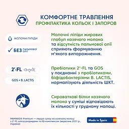 Суха молочна суміш МАМАКО Premium 1, 800 г - мініатюра 9