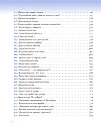 365 порад на перший рiк життя вашої дитини - Євген Комаровський - мініатюра 13