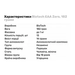 Амінокислота BiotechUSA EAA Zero Синій виноград 182 г - мініатюра 2