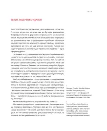 Великі ментальні моделі. Загальні концепції мислення - Шейн Перріш - мініатюра 10