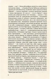 Польові дослідження з українського сексу - Оксана Забужко - мініатюра 6