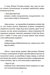 Дар аутизму. Розкриття секретів мудрих серцем - мініатюра 7