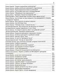 Здолати росію - мініатюра 5