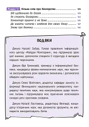 Твій інтернет. Секрети безпеки онлайн - Оксана Яцюк - мініатюра 5