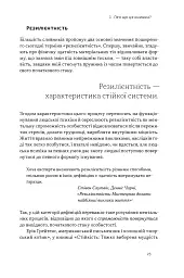 Як дерево над водними потоками. Філософія стійкості - Андрій Зелінський - мініатюра 14