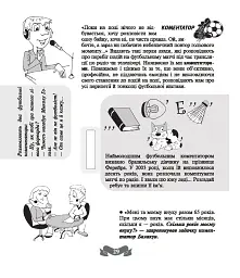 Футбольна мозаїка. Книга 2 - мініатюра 5