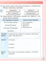 Я досліджую світ. 3 клас. Робочий зошит до підручника І. Грущинської, З. Хитрої. У 2-х частинах. ЧАСТИНА 1 - Ольга Тагліна - мініатюра 3