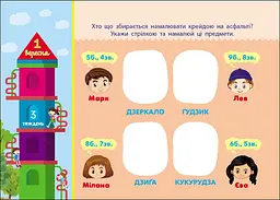 Книга Ранок Скоро 1 вересня. Збираюся до школи у 2 клас - Наталія Чишкала (G1404003У) - мініатюра 4