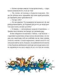 Гупало Василь. Шість із половиною пригод - мініатюра 5