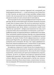 Жінки Свободи - мініатюра 15