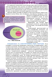 Географія 11 клас. Рівень стандарту - Тетяна Гильберг - мініатюра 4