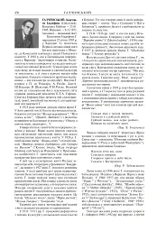 Зарубіжні письменники. Енциклопедичний довідник. Том 1 - Борис Щавурський - мініатюра 7