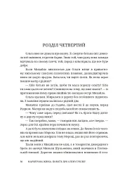 Мармурова жінка. Повість про Олену Пчілку - Олена Волинська - мініатюра 25