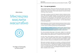 Ціль! Як визначати і досягати. Збірник самарі + Аудіокнижка - мініатюра 8