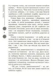 Зоряний вуйко - Брати Капранови - мініатюра 9