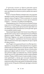 Аутодафе - Марк Корда - мініатюра 10
