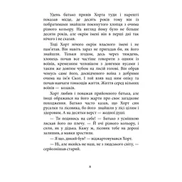 Книга Хорт. Перший характерник. Книга 1 - Ольга Навроцька КСД (9786171515444) - мініатюра 5