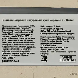 Вино Thymiopoulos Young Vines, червоне, сухе, 0,75 л - мініатюра 4