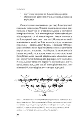 Слідуй за розбитим черепом. Історія еволюції скелета - мініатюра 9