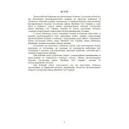 Бойовий статут військ ППО Сухопутних військ ЗСУ - мініатюра 4