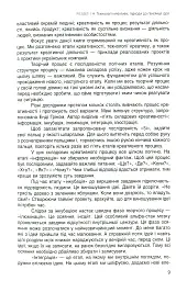 Енергія креативу. Банк ідей для бізнес-комунікацій - мініатюра 6