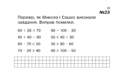 Математика. 1 клас. Картки для самостійної роботи. Частина сьома - Ірина Вовчук - мініатюра 5