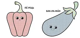 Водяна розмальовка Кристал Бук Овочі(, з великими картинками, 8 сторінок (F00026978) - мініатюра 2