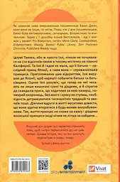 Книга Віват Навіки Токіо. Книга 1 Віват Віват Еміко Джин українською мовою kni0003214 - мініатюра 2