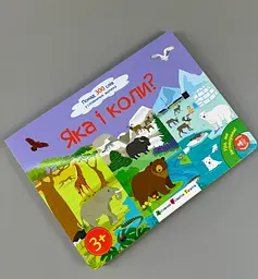 Книга Ура! Ми заговорили. Яка і коли? Тверда обкладинка АРТ12906У