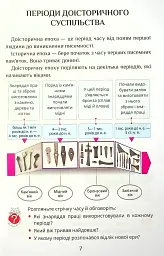 Я досліджую світ. 4 клас. Підручник. Частина 2 - Тетяна Воронцова - мініатюра 7