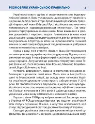 Розмовляй українською правильно (тв) - Любов Савченко - миниатюра 4