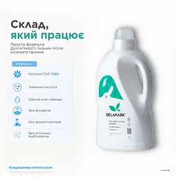 Кондиціонер-ополіскувач для білизни Delamark без запаху 2 л (4820152331410) - мініатюра 5